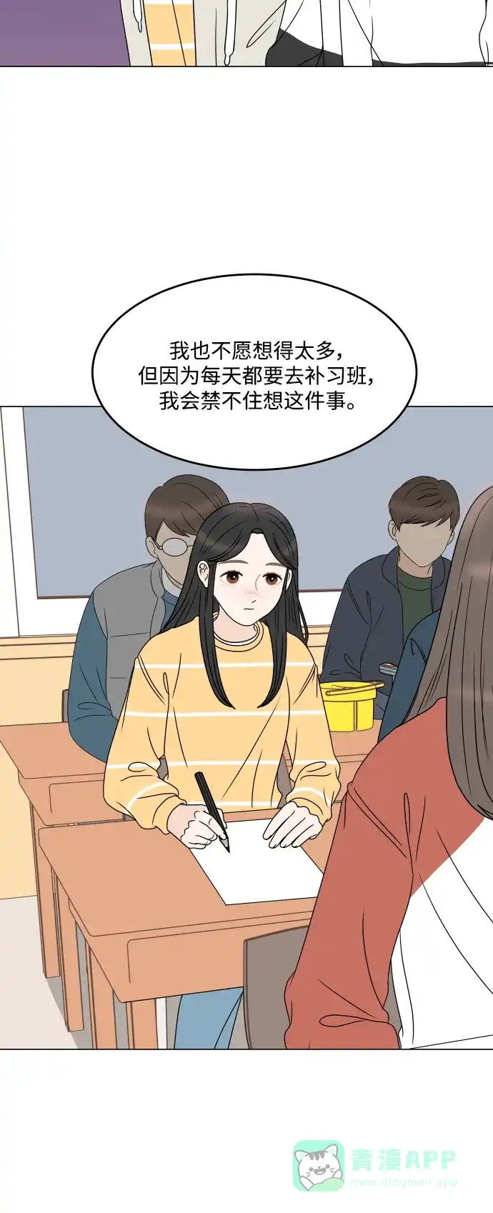 30分钟浪漫路 [第193话] 转换心情的约会 第9页