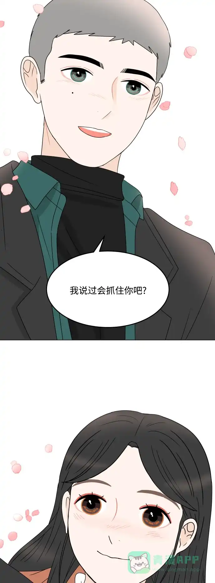 30分钟浪漫路 [第193话] 转换心情的约会 第49页