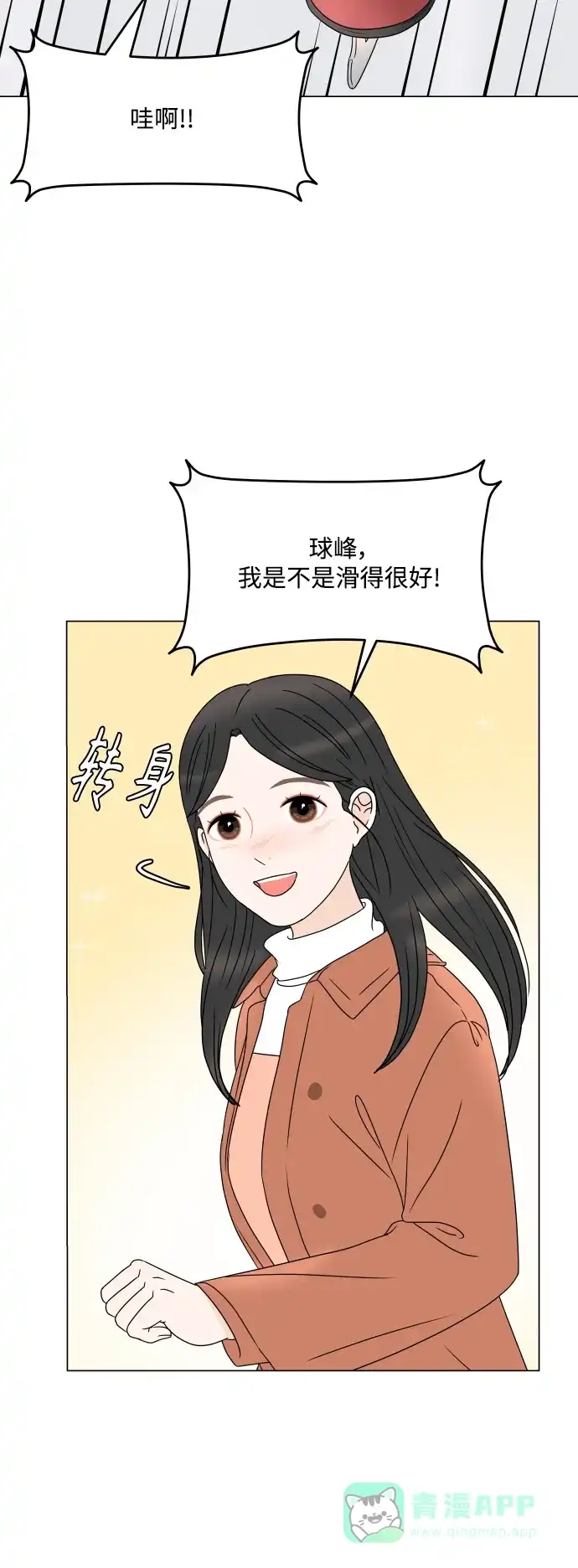 30分钟浪漫路 [第193话] 转换心情的约会 第55页