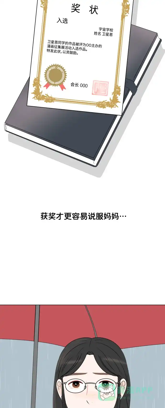 30分钟浪漫路 [第193话] 转换心情的约会 第4页