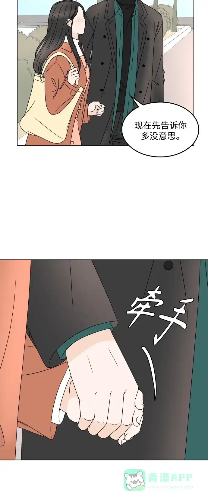 30分钟浪漫路 [第193话] 转换心情的约会 第23页