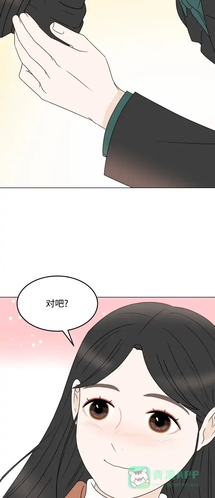30分钟浪漫路 [第194话] 没有说出口的话 第51页