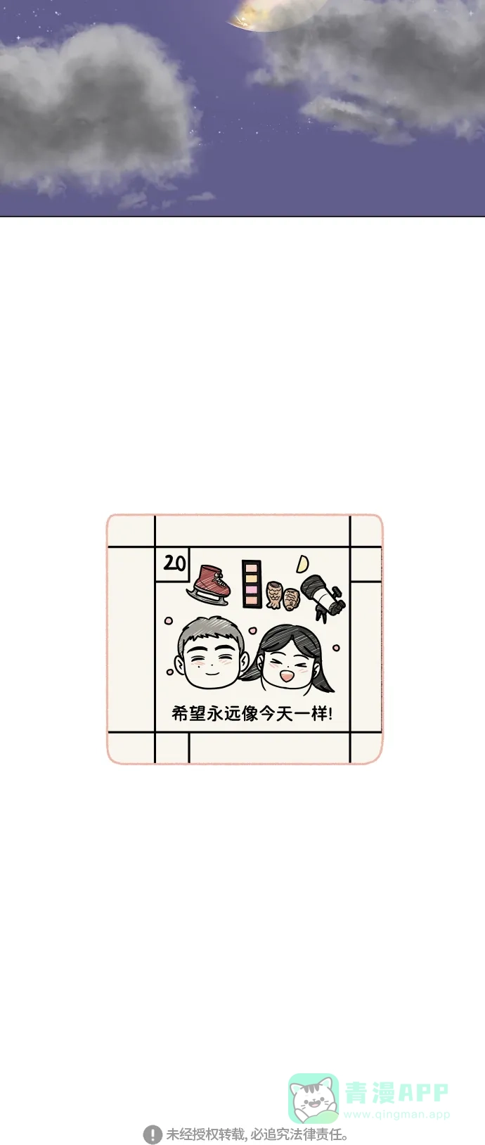 30分钟浪漫路 [第194话] 没有说出口的话 第75页
