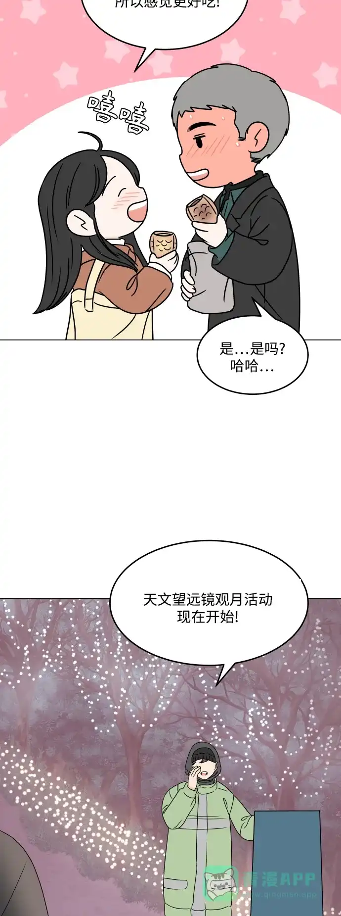 30分钟浪漫路 [第194话] 没有说出口的话 第38页