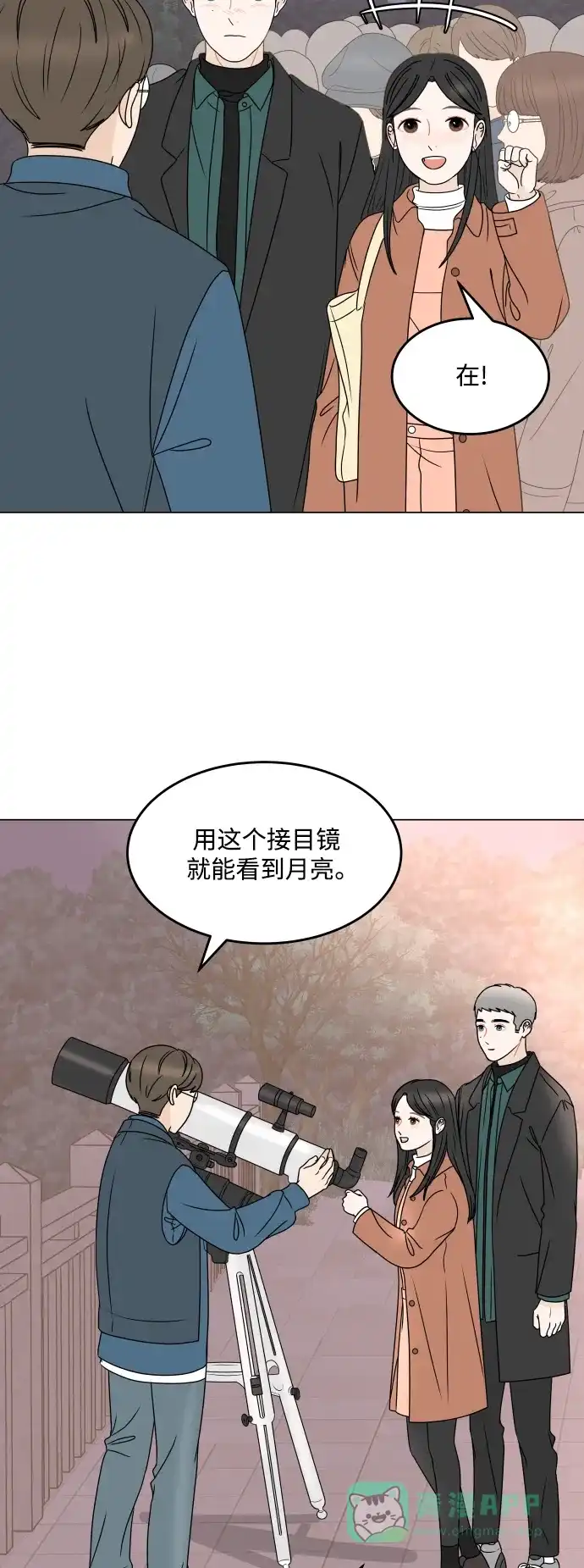 30分钟浪漫路 [第194话] 没有说出口的话 第44页