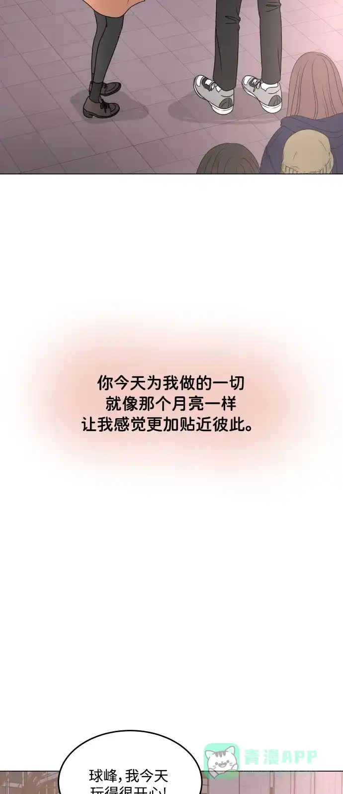 30分钟浪漫路 [第194话] 没有说出口的话 第53页