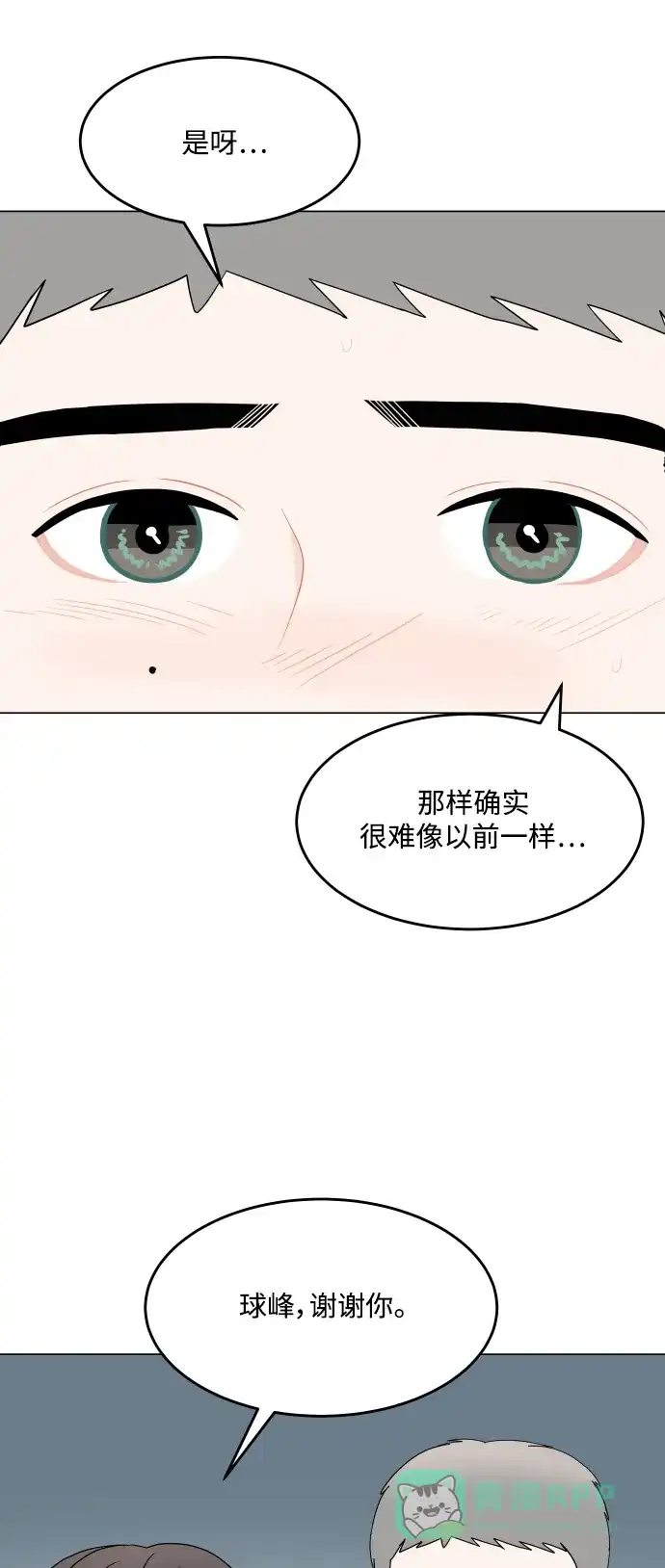 30分钟浪漫路 [第194话] 没有说出口的话 第66页
