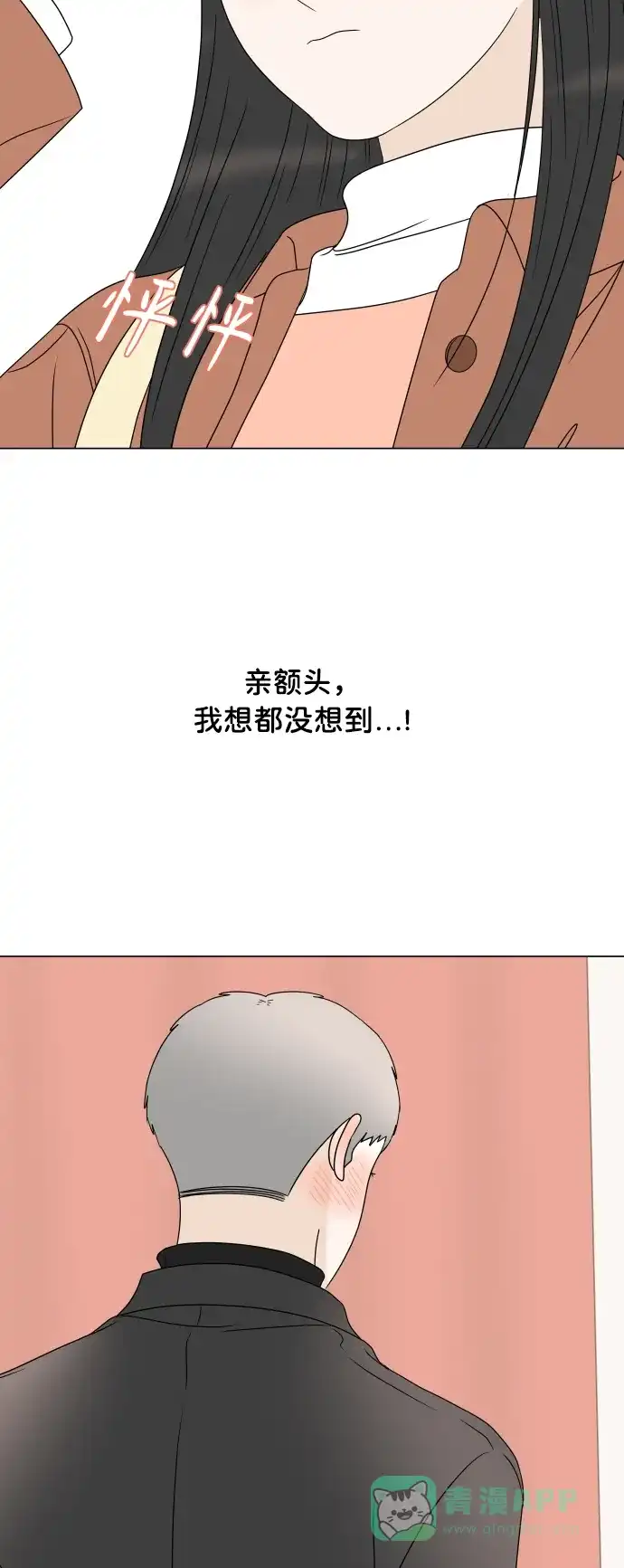30分钟浪漫路 [第194话] 没有说出口的话 第7页
