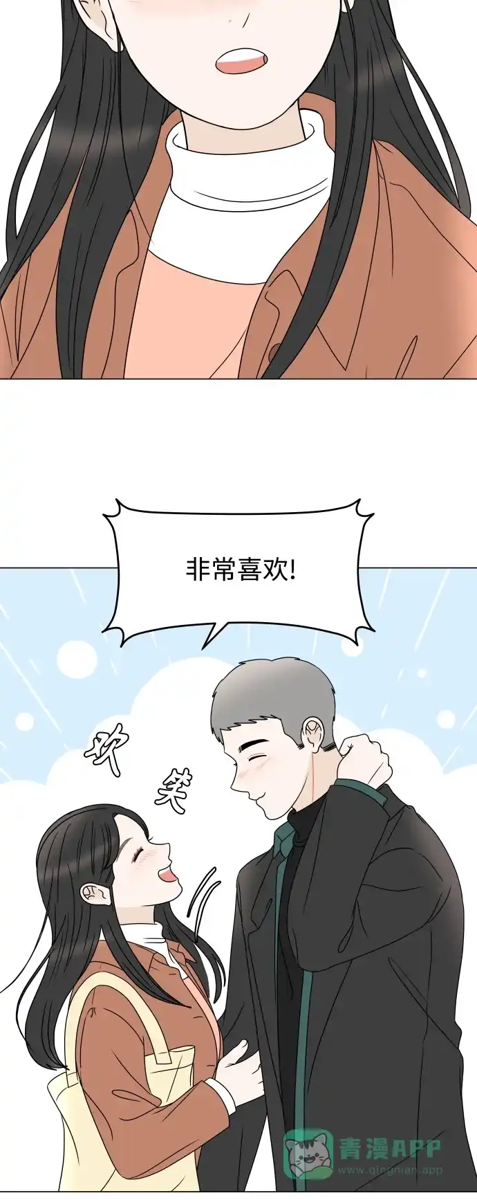 30分钟浪漫路 [第194话] 没有说出口的话 第23页