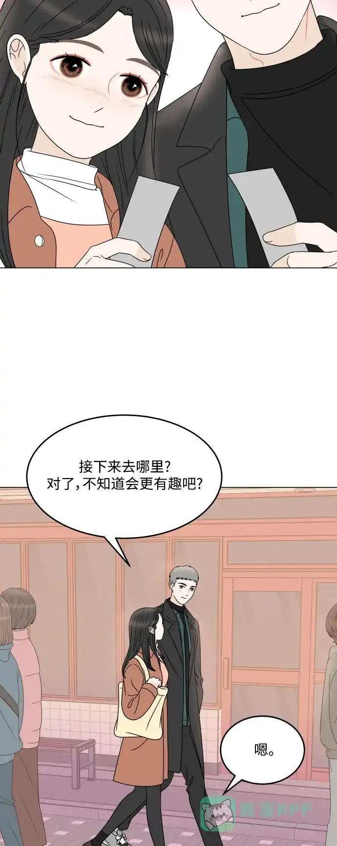 30分钟浪漫路 [第194话] 没有说出口的话 第14页