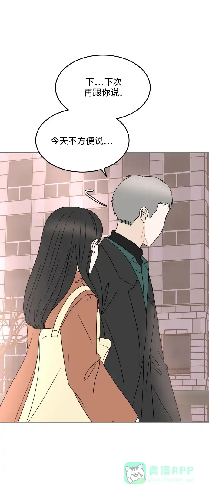 30分钟浪漫路 [第194话] 没有说出口的话 第71页
