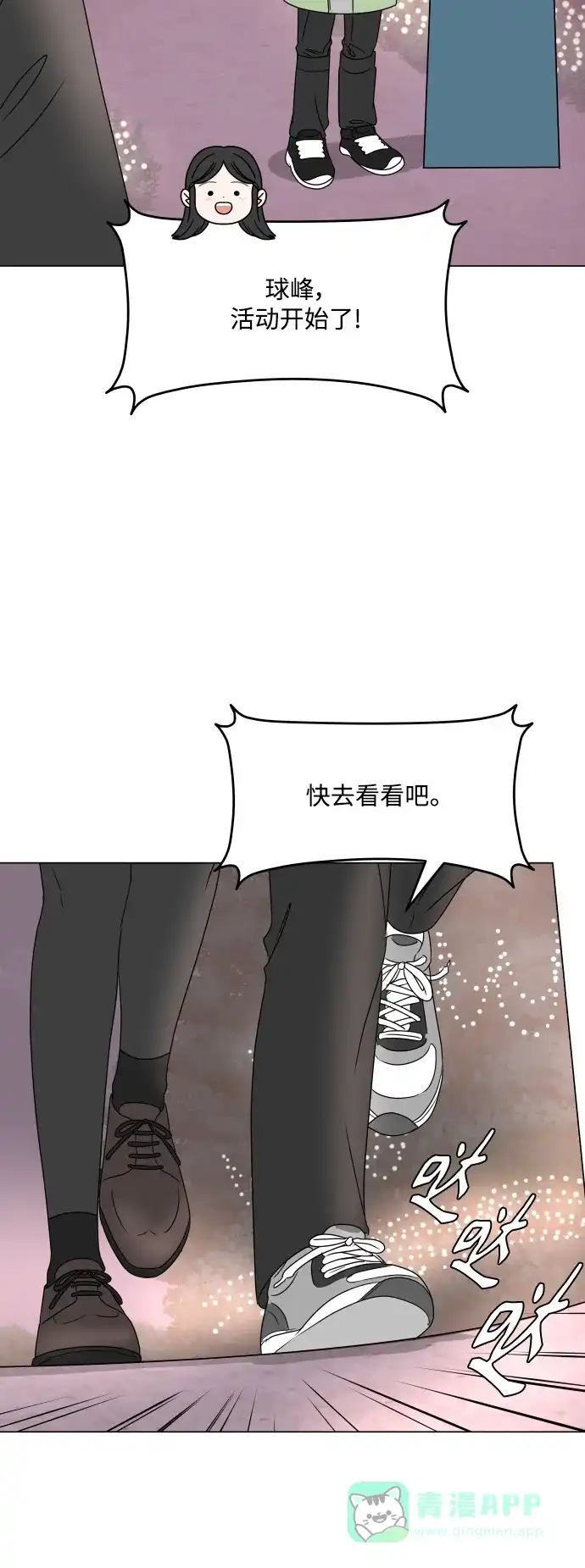 30分钟浪漫路 [第194话] 没有说出口的话 第39页