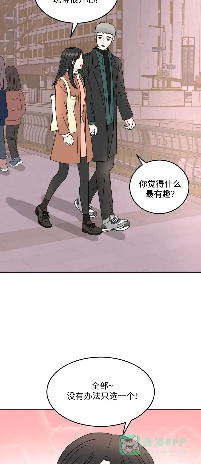 30分钟浪漫路 [第194话] 没有说出口的话 第54页