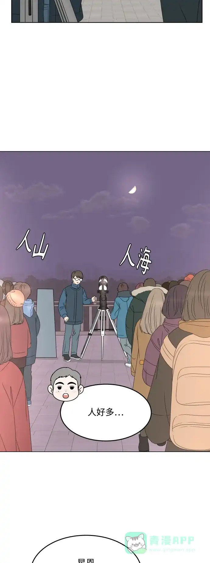 30分钟浪漫路 [第194话] 没有说出口的话 第41页