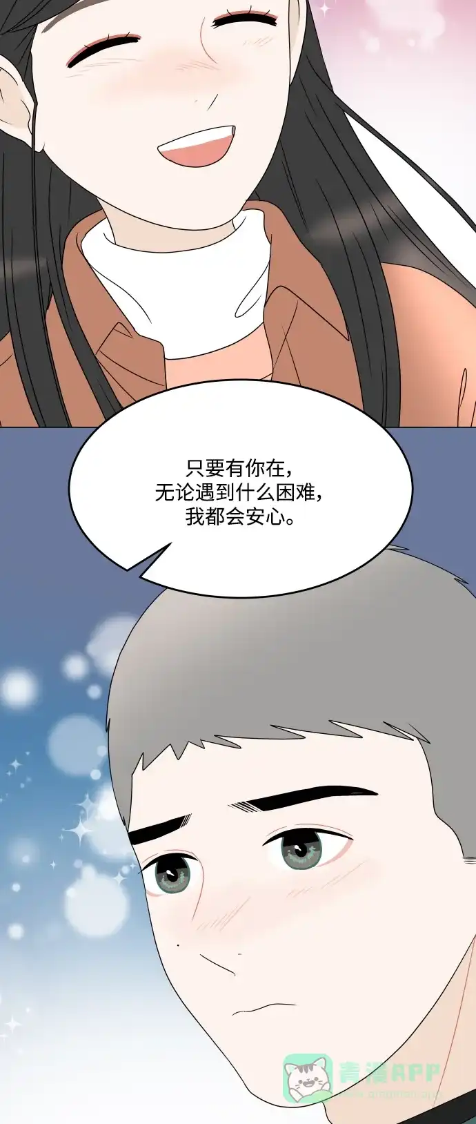 30分钟浪漫路 [第194话] 没有说出口的话 第68页