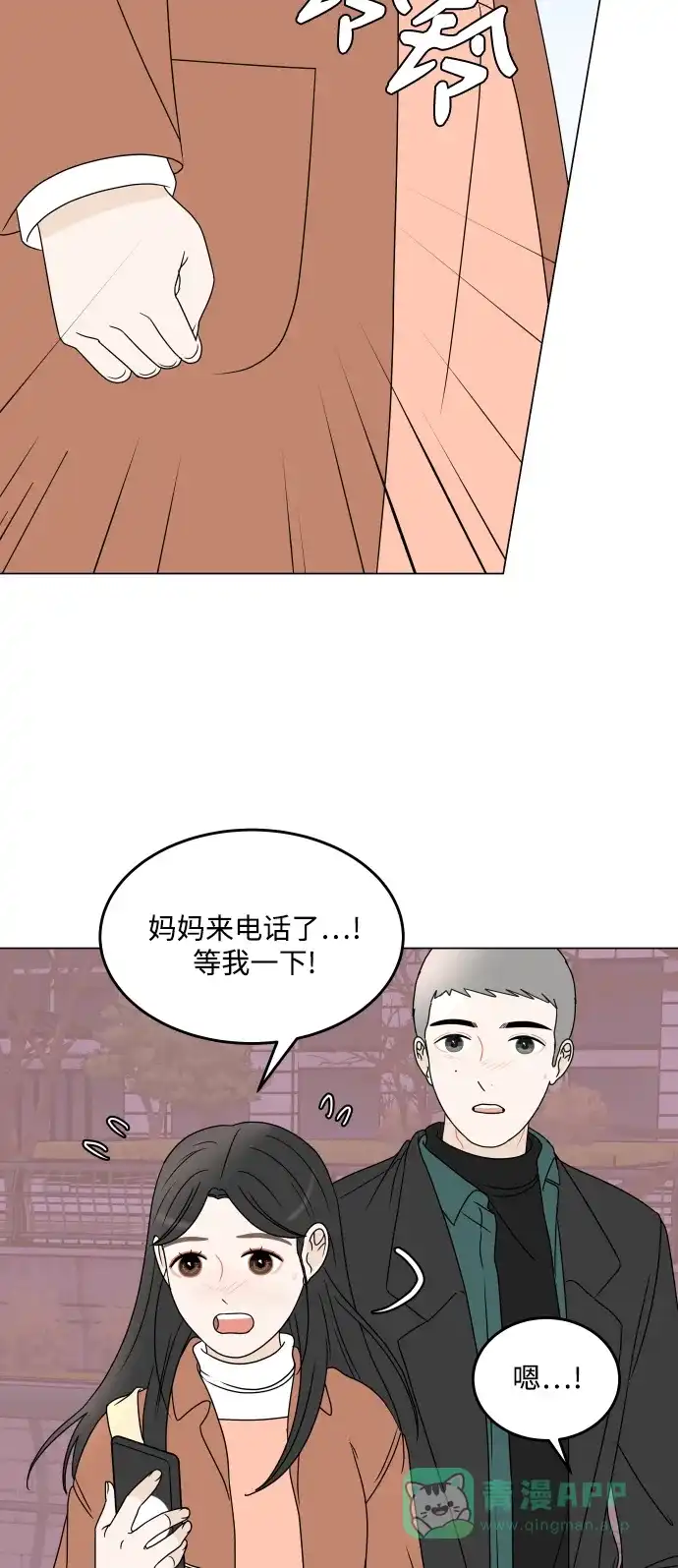 30分钟浪漫路 [第194话] 没有说出口的话 第59页