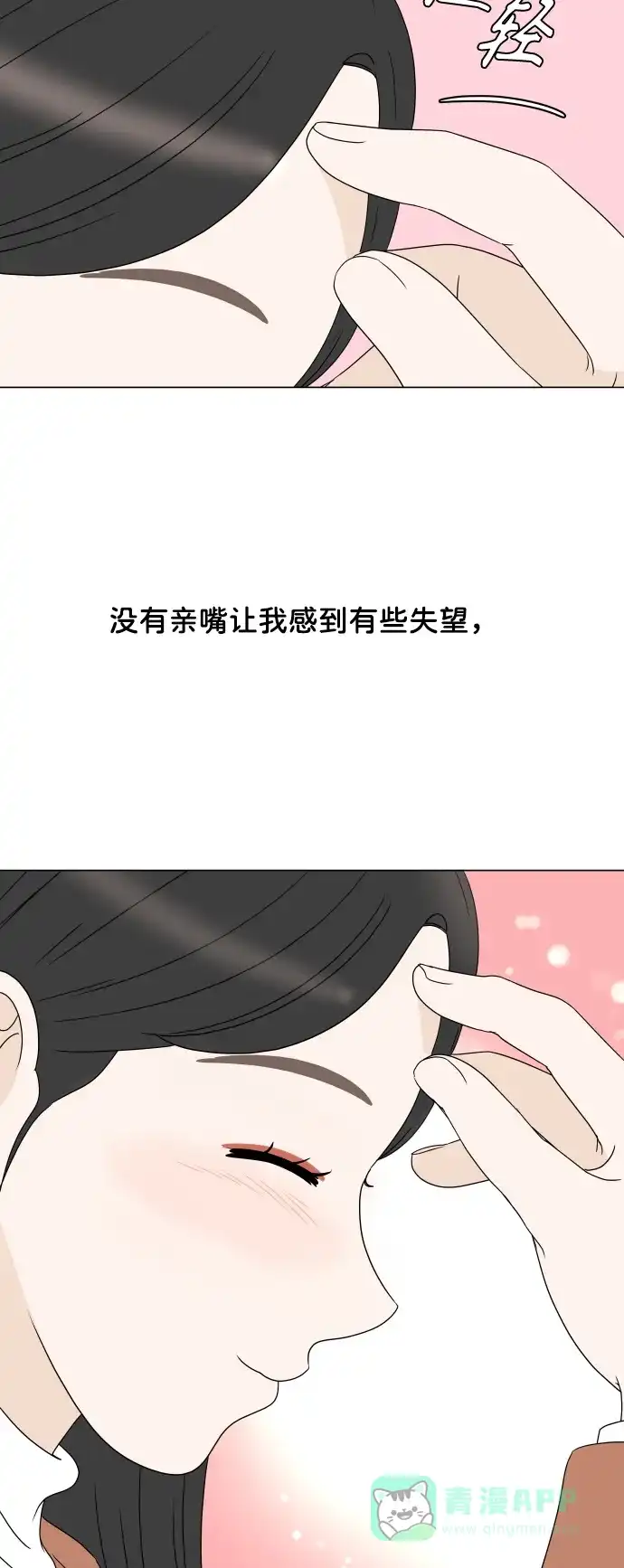 30分钟浪漫路 [第194话] 没有说出口的话 第11页