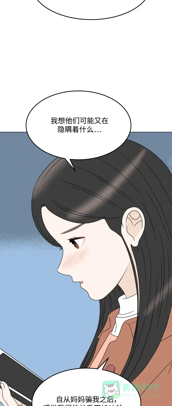 30分钟浪漫路 [第194话] 没有说出口的话 第64页
