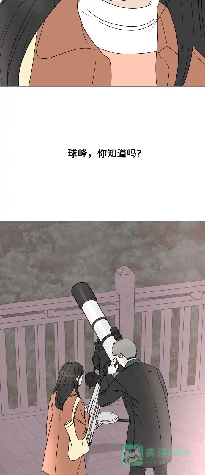 30分钟浪漫路 [第194话] 没有说出口的话 第52页