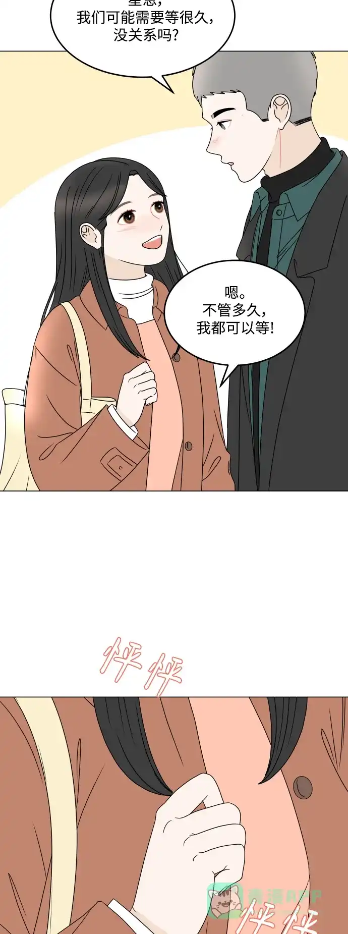 30分钟浪漫路 [第194话] 没有说出口的话 第42页