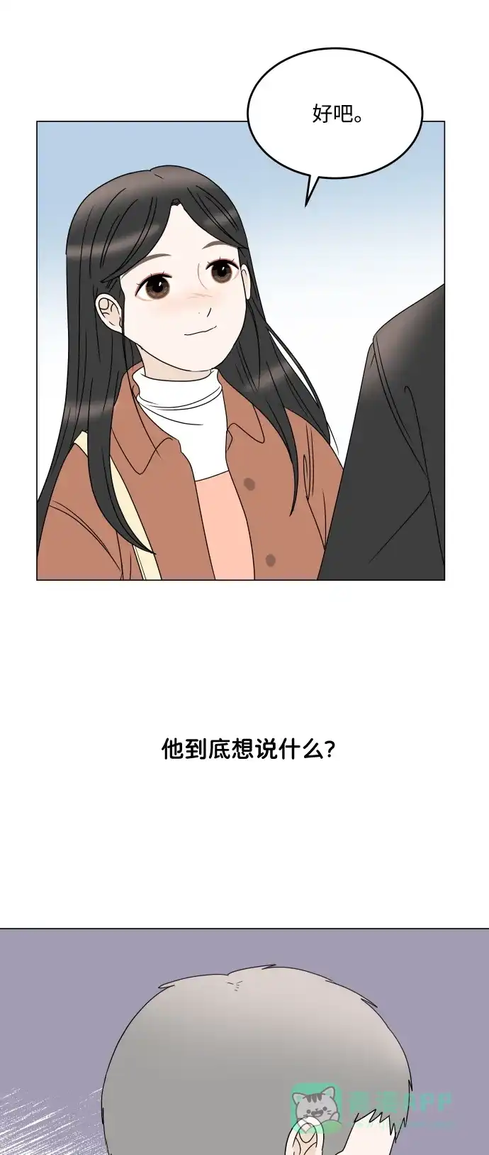 30分钟浪漫路 [第194话] 没有说出口的话 第72页