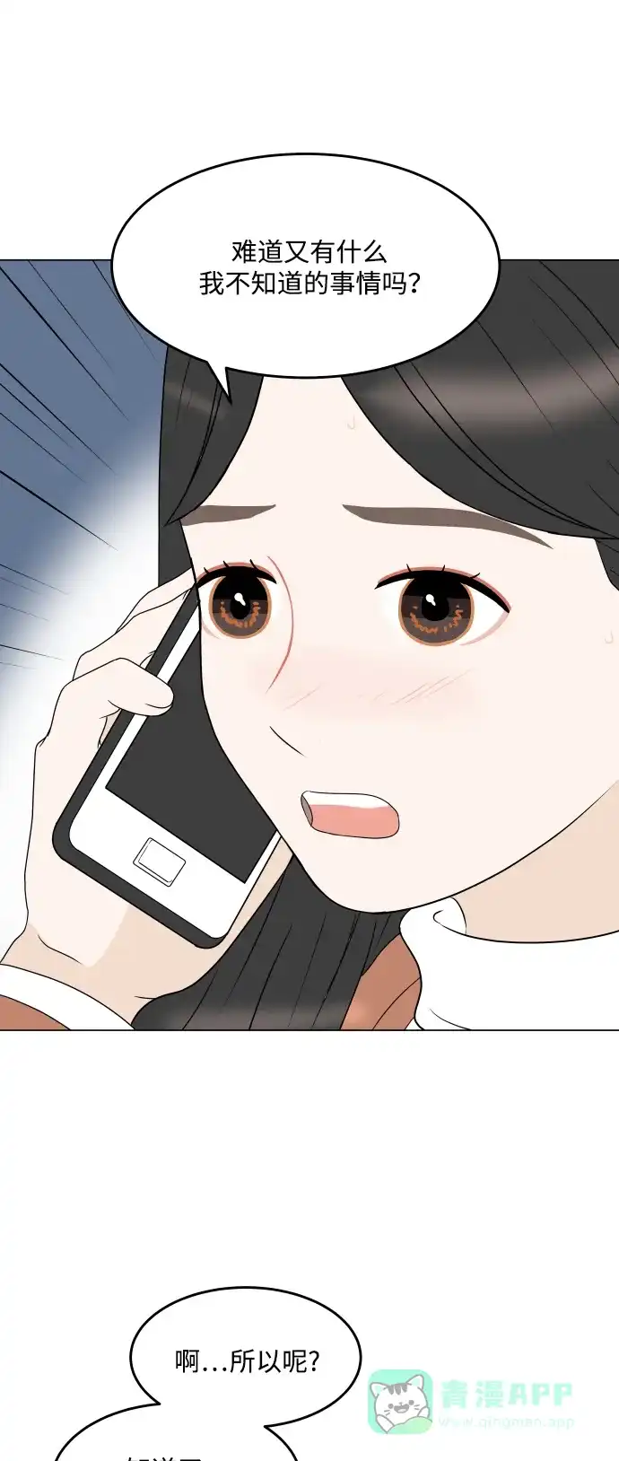 30分钟浪漫路 [第194话] 没有说出口的话 第61页