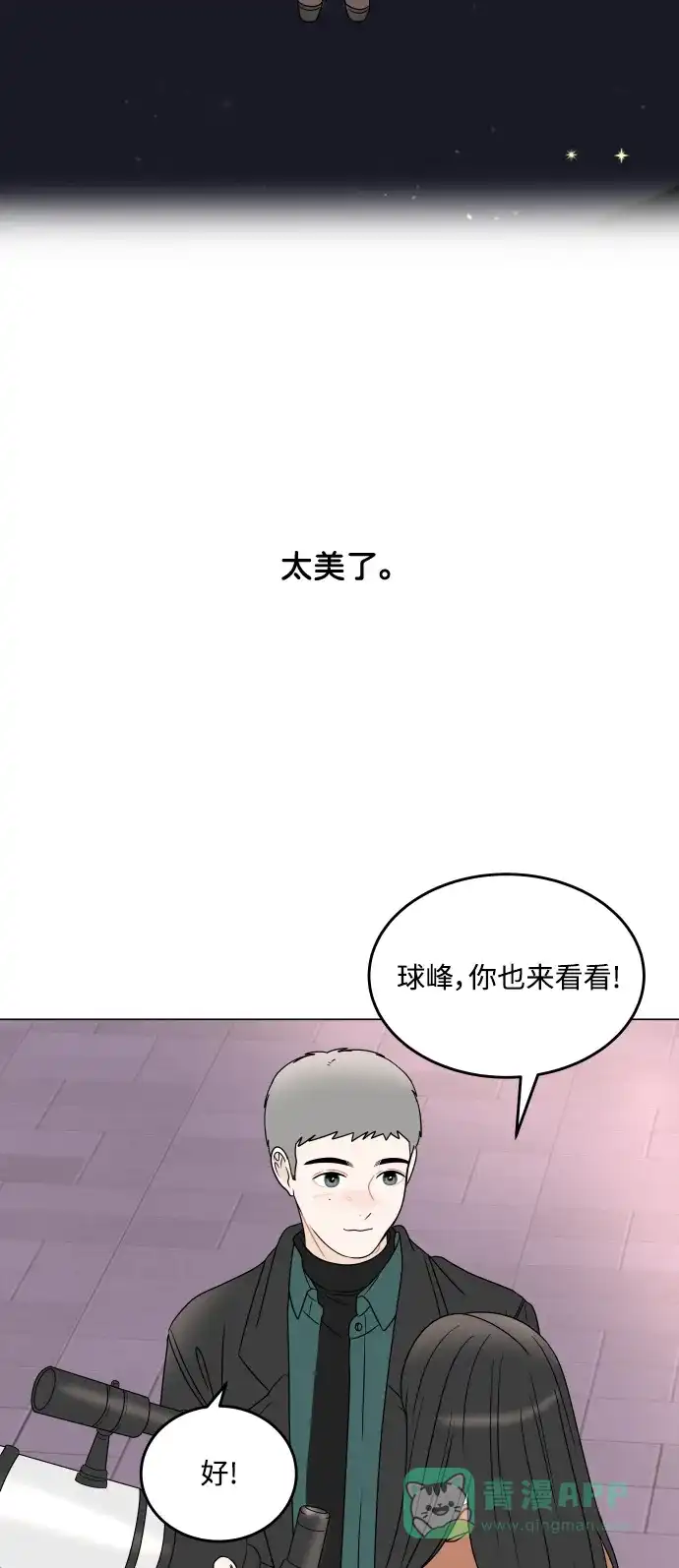 30分钟浪漫路 [第194话] 没有说出口的话 第49页
