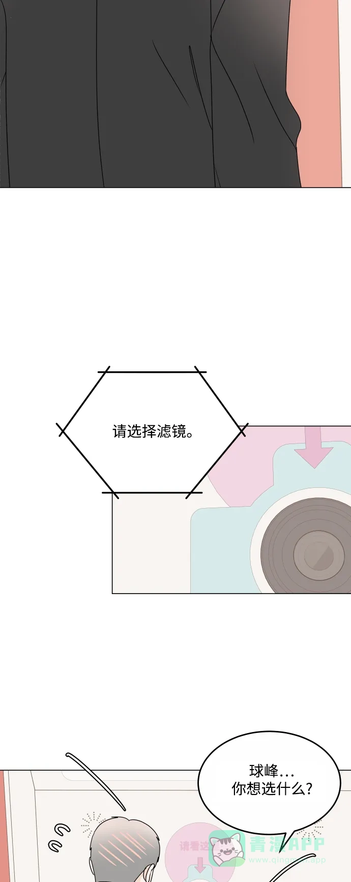 30分钟浪漫路 [第194话] 没有说出口的话 第8页