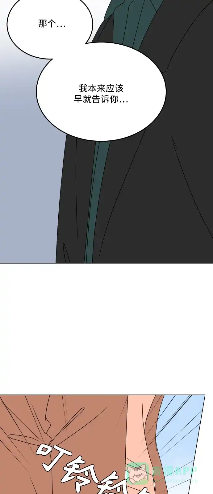 30分钟浪漫路 [第194话] 没有说出口的话 第58页