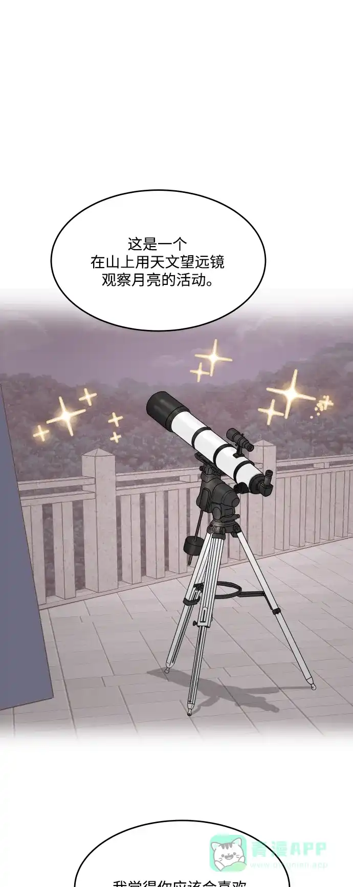 30分钟浪漫路 [第194话] 没有说出口的话 第21页
