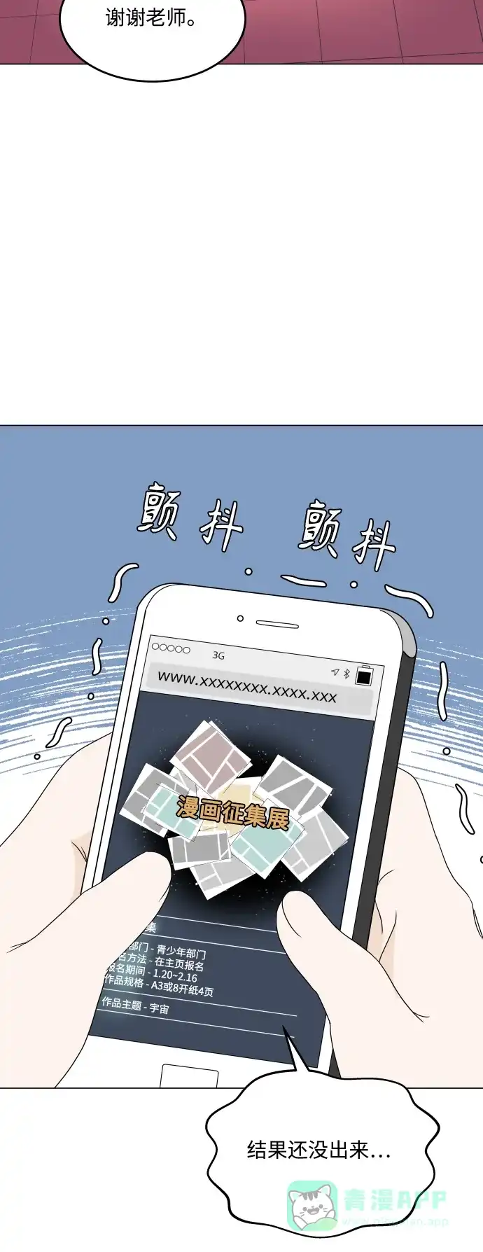 30分钟浪漫路 [第195话] 征集展发表日 第35页