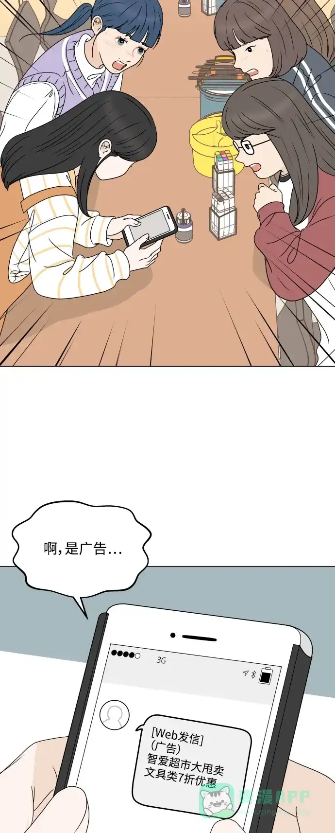 30分钟浪漫路 [第195话] 征集展发表日 第22页