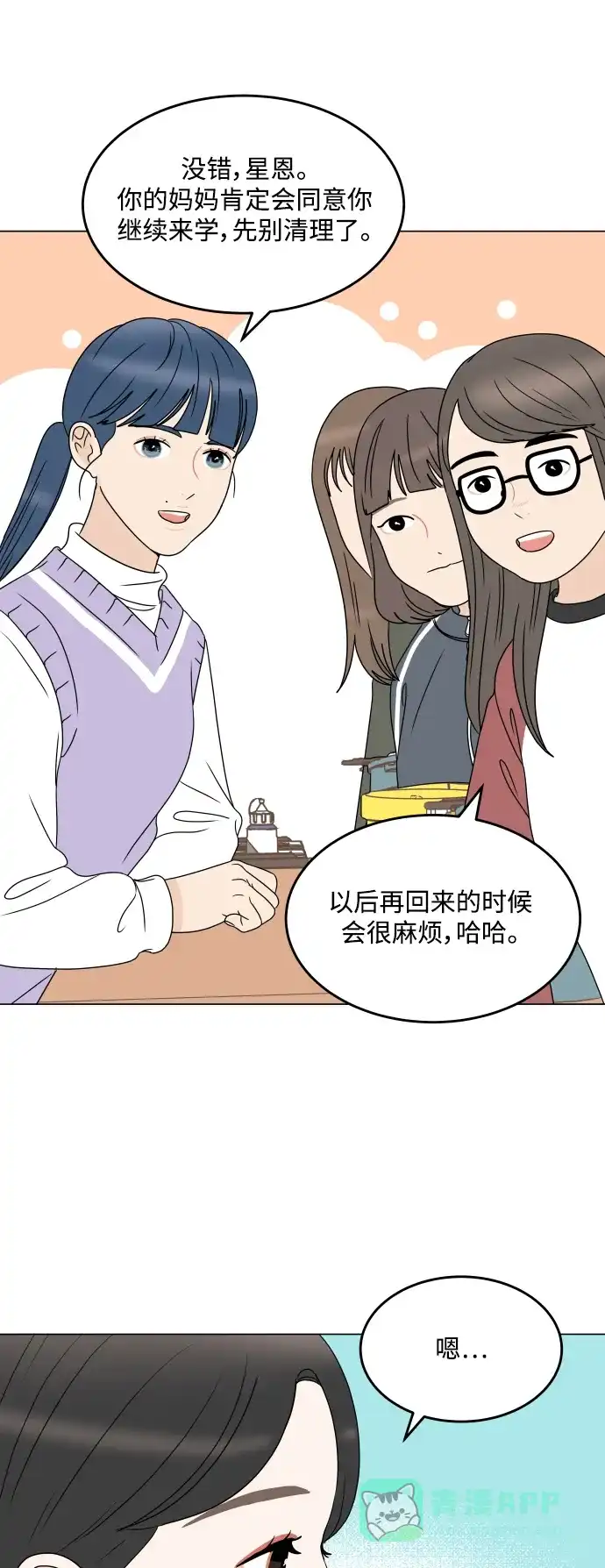 30分钟浪漫路 [第195话] 征集展发表日 第31页