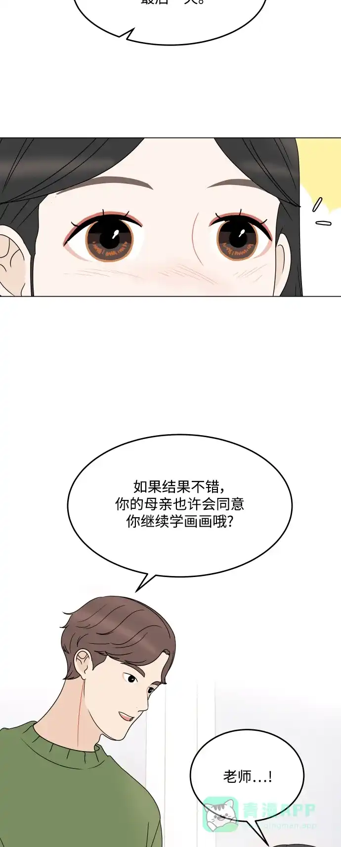 30分钟浪漫路 [第195话] 征集展发表日 第28页