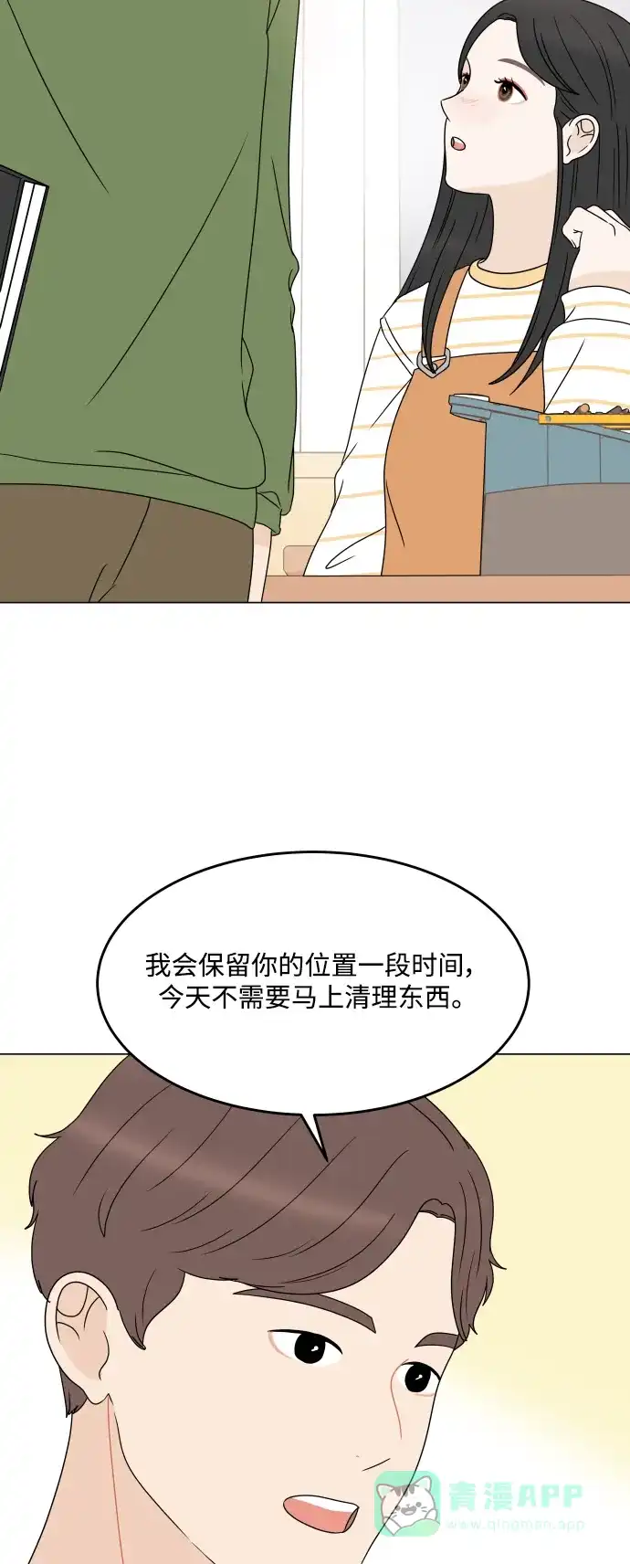 30分钟浪漫路 [第195话] 征集展发表日 第29页