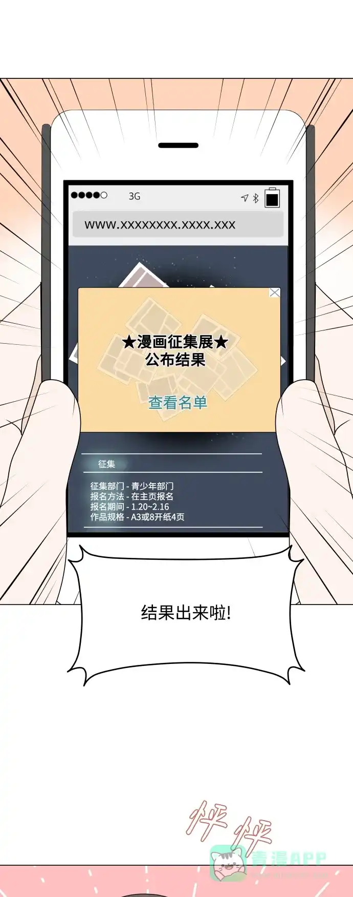 30分钟浪漫路 [第195话] 征集展发表日 第46页