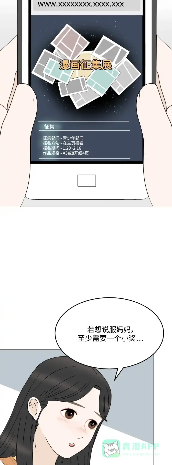 30分钟浪漫路 [第195话] 征集展发表日 第4页