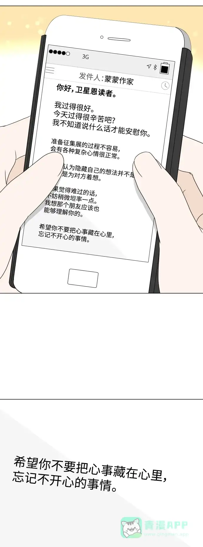 30分钟浪漫路 [第195话] 征集展发表日 第10页