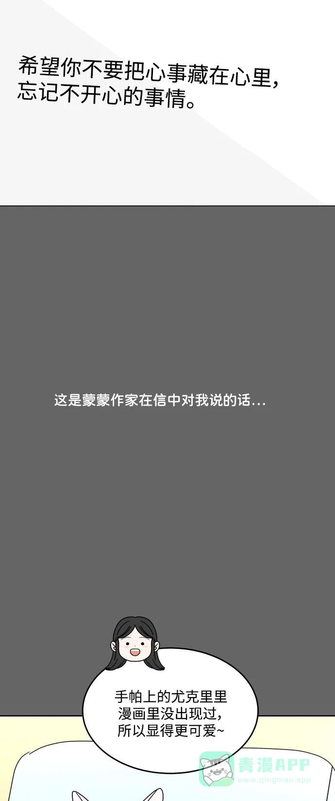 30分钟浪漫路 [第195话] 征集展发表日 第71页