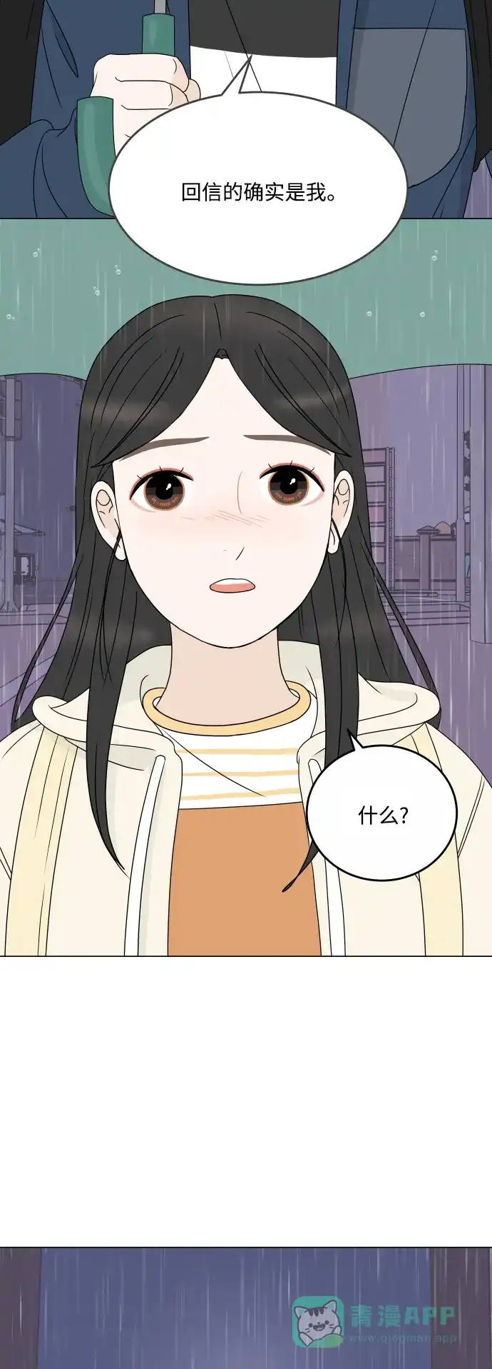 30分钟浪漫路 [第196话] 月亮的背面 第6页