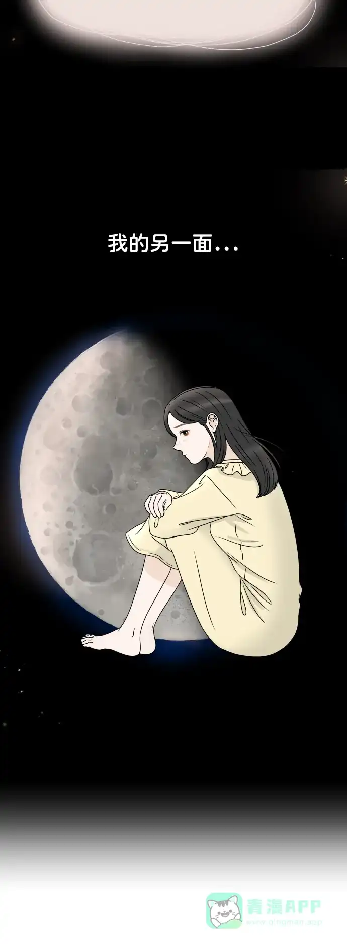 30分钟浪漫路 [第196话] 月亮的背面 第17页