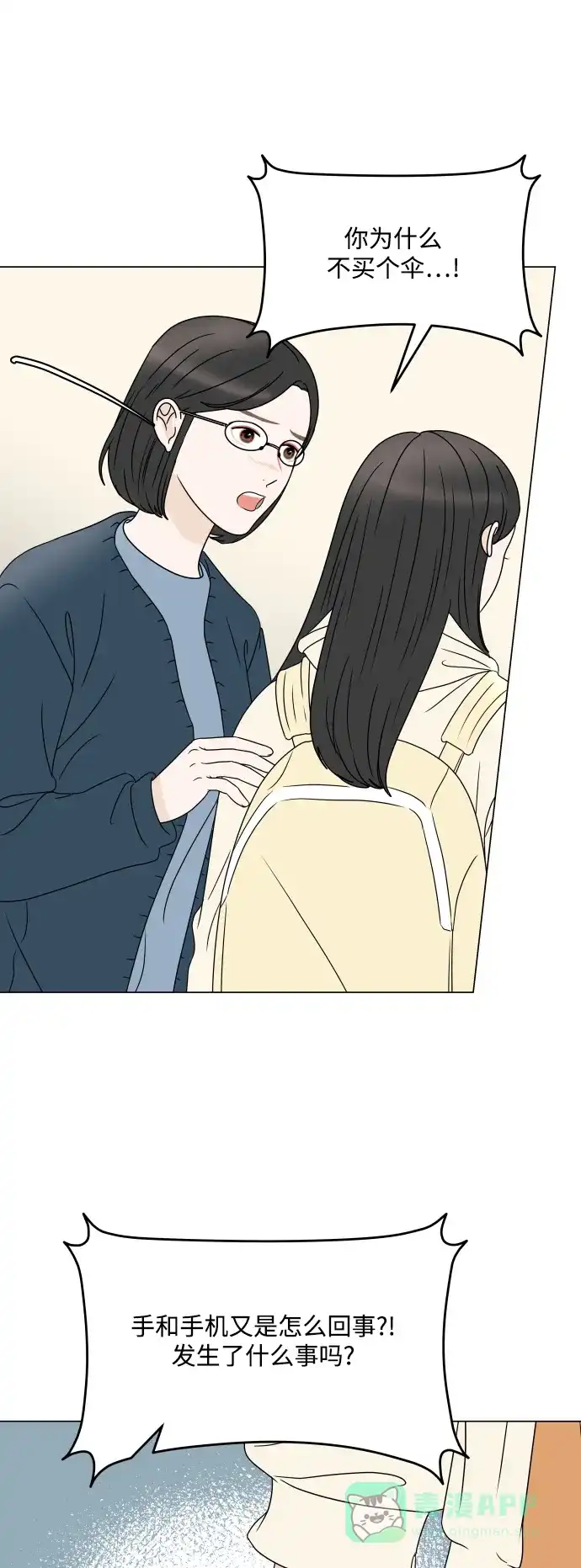 30分钟浪漫路 [第196话] 月亮的背面 第41页