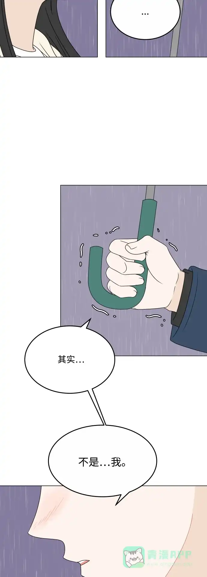 30分钟浪漫路 [第196话] 月亮的背面 第3页