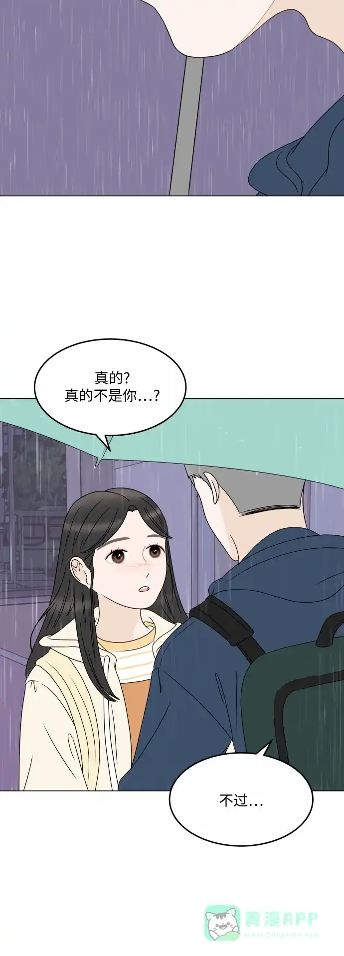 30分钟浪漫路 [第196话] 月亮的背面 第4页