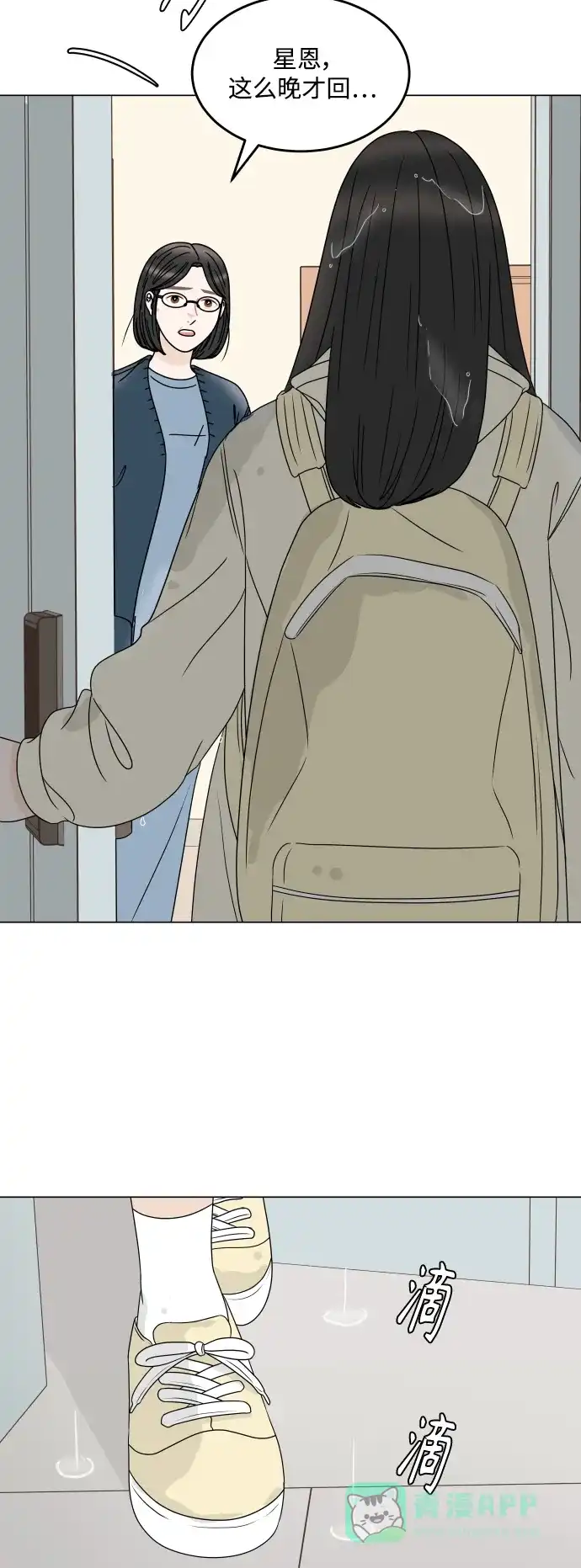 30分钟浪漫路 [第196话] 月亮的背面 第39页