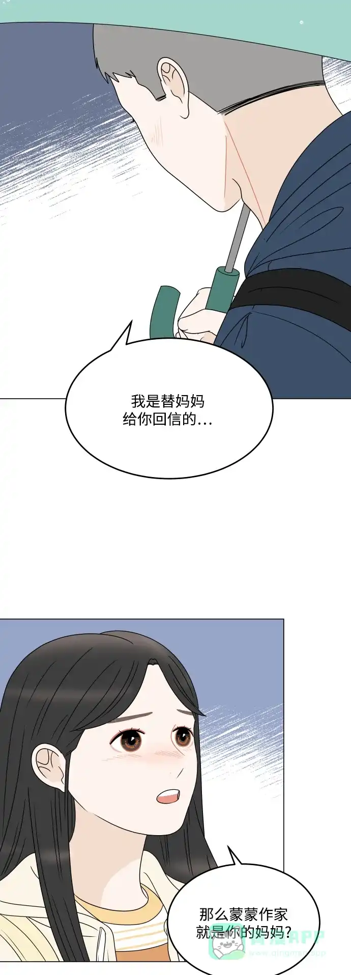 30分钟浪漫路 [第196话] 月亮的背面 第10页