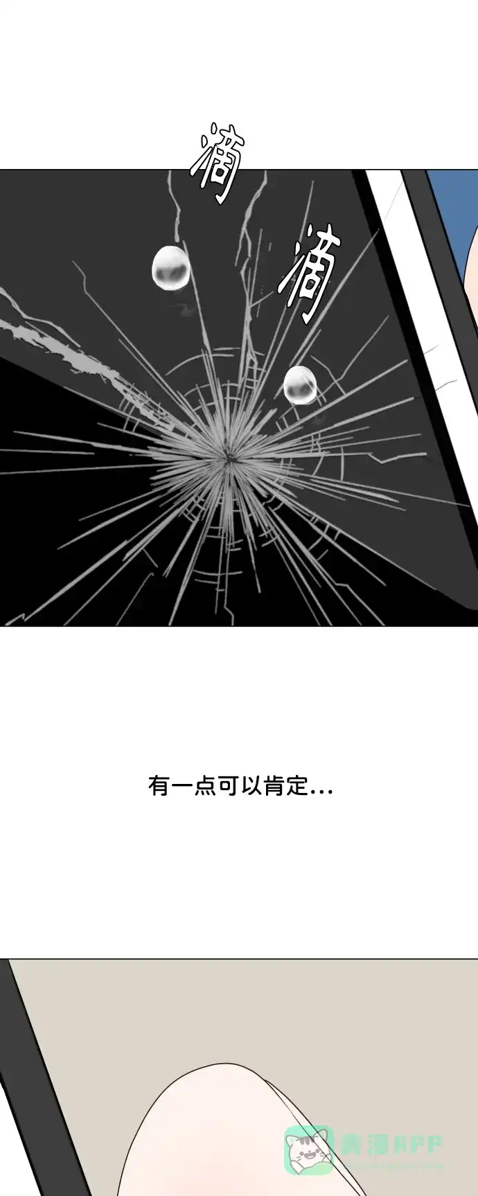 30分钟浪漫路 [第196话] 月亮的背面 第57页