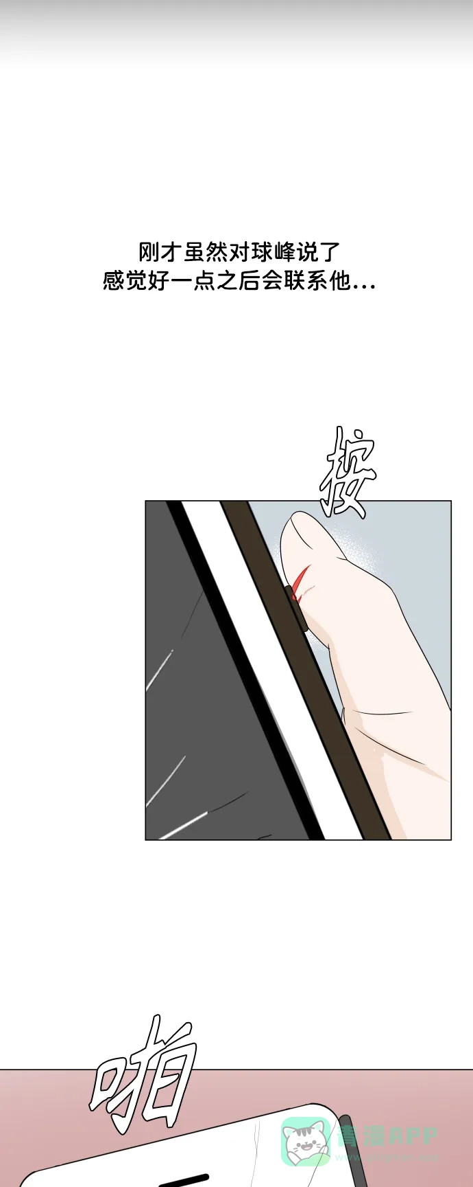 30分钟浪漫路 [第196话] 月亮的背面 第52页