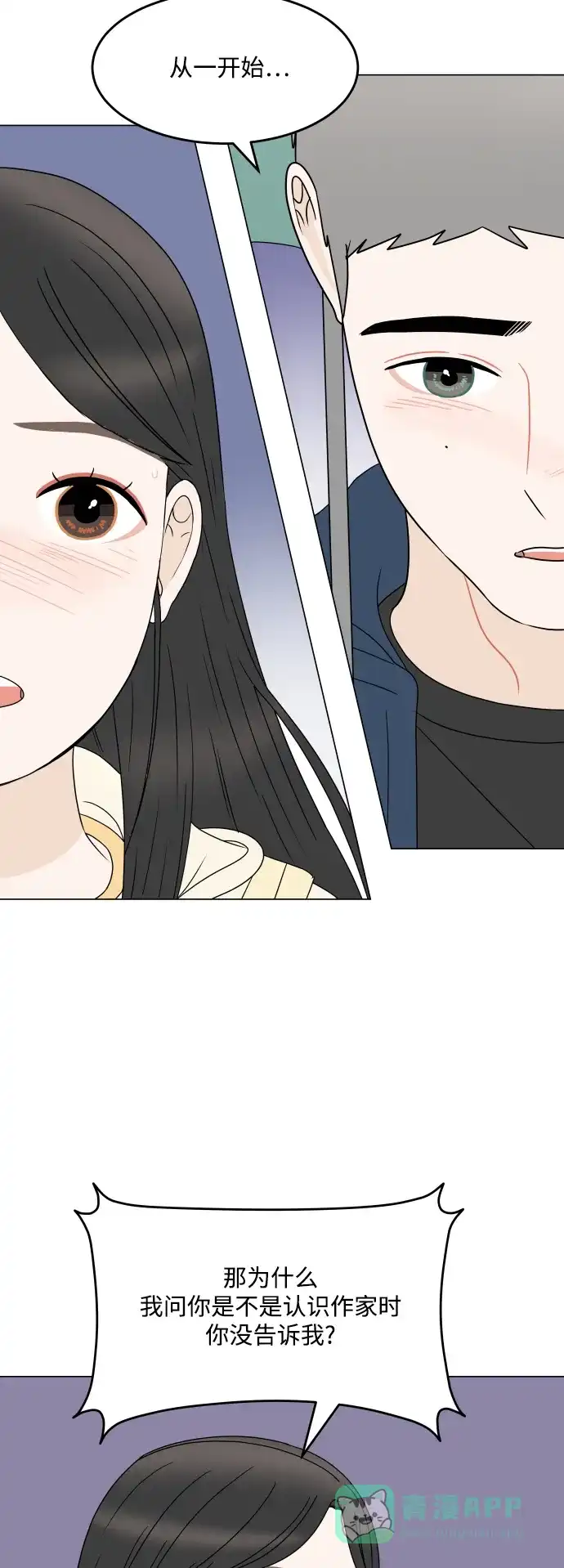 30分钟浪漫路 [第196话] 月亮的背面 第12页