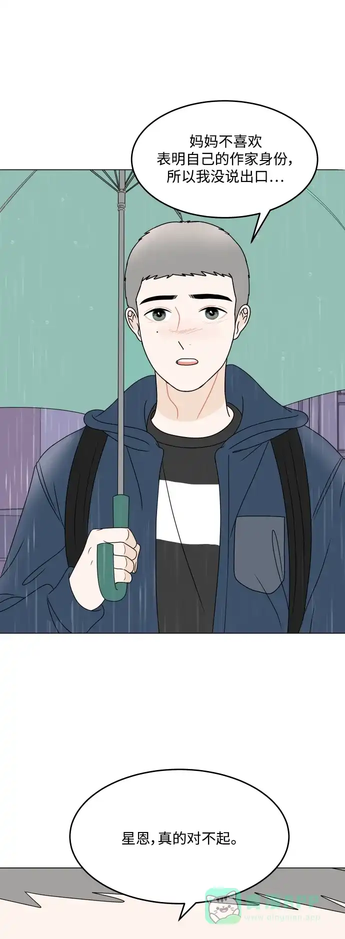 30分钟浪漫路 [第196话] 月亮的背面 第18页